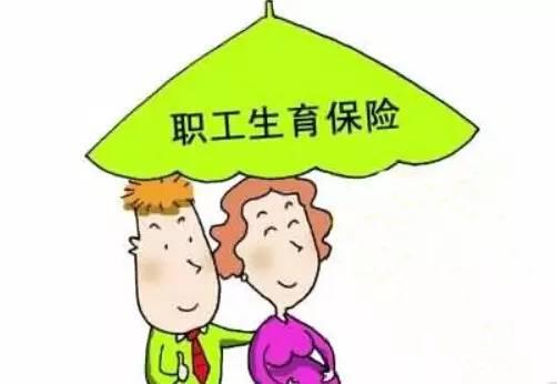 生育保險報銷怎么做？ 第1張