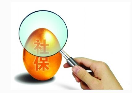 社保最少要交多少年？ 第1張