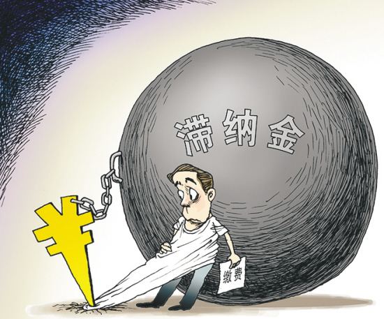 社保滯納金由誰支付？ 第1張
