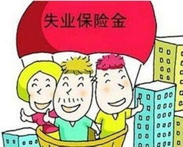 2018年失業(yè)保險條例 第1張