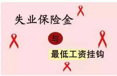 怎么領(lǐng)取失業(yè)金？失業(yè)金能領(lǐng)多久？ 第1張