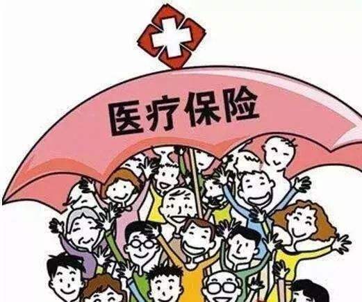 醫(yī)療保險(xiǎn)是怎么報(bào)銷的？范圍是什么？ 第1張
