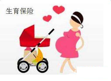 生育保險(xiǎn)斷了能報(bào)銷(xiāo)嗎？ 第1張