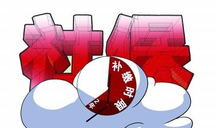 社保中斷過(guò)長(zhǎng)或不交社保，有影響嗎？ 第1張