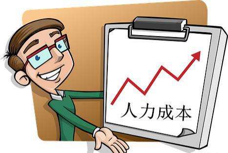 社保入稅，企業(yè)該如何降低成本？ 第1張