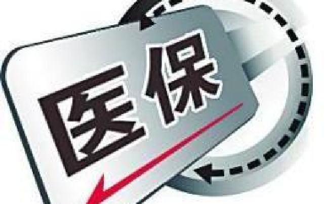 2019年醫(yī)療保險(xiǎn)要交多少錢？ 第1張