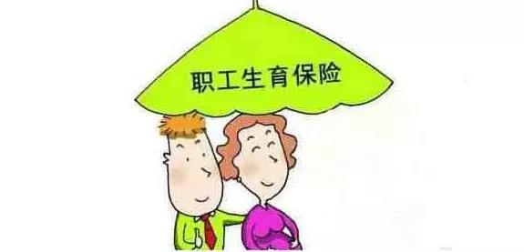 生育醫(yī)療保險(xiǎn)合并了，生育還能享受以前的待遇嗎？ 第1張