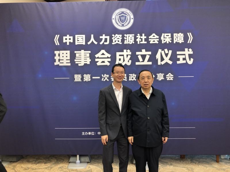 推動人力資源服務(wù)業(yè)發(fā)展，“瑞方人力”受邀《中國人力資源社會保障》理事會成立儀式 第2張
