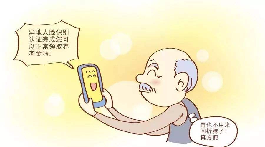 在異地工作公司繳納的社保，退休后怎么領(lǐng)取養(yǎng)老金？ 第1張