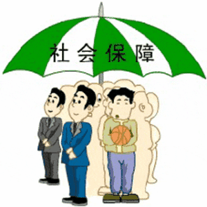 社保覆蓋面擴(kuò)大，增強(qiáng)公眾信心 第1張