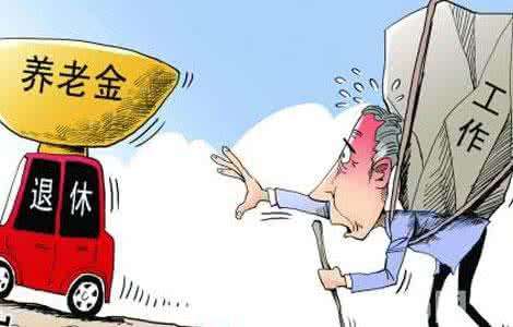 基本養(yǎng)老保險(xiǎn)繳費(fèi)的計(jì)算方法是怎樣的？ 第1張