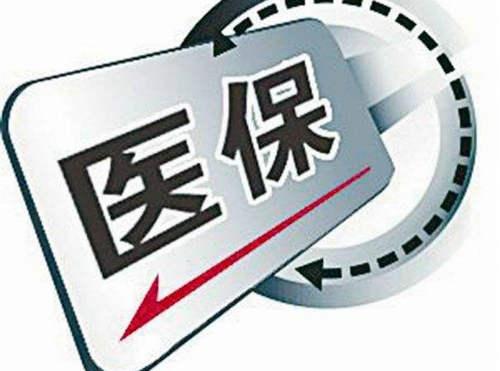 醫(yī)療保險代繳平臺有哪些？ 第1張