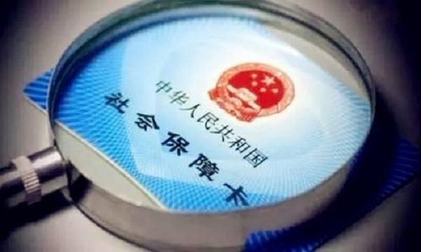 自己繳納社保怎么繳才最劃算？ 第1張