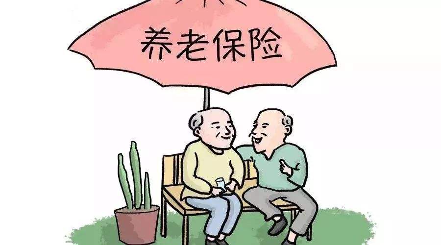 養(yǎng)老保險繳費基數(shù)是什么意思？ 第1張