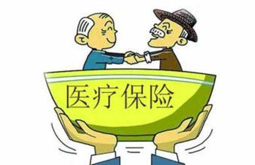 醫(yī)療保險(xiǎn)能報(bào)銷多少？ 第1張