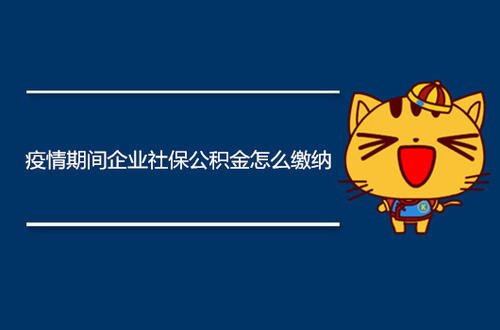 武漢疫情期間繳納社保嗎？ 第1張