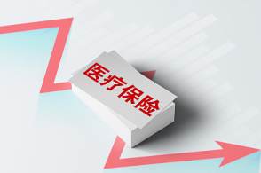 企業(yè)疫情期間醫(yī)療保險(xiǎn)免交嗎？ 第1張