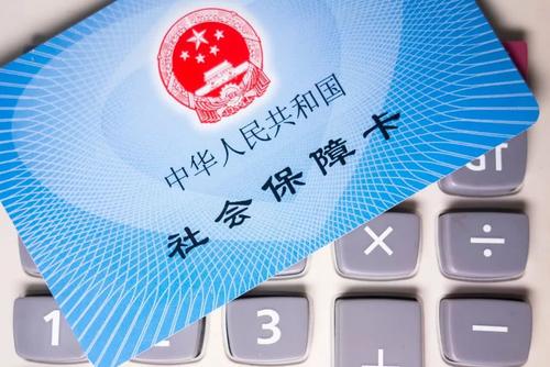 2020社保繳費(fèi)標(biāo)準(zhǔn)什么時(shí)候出來 第1張