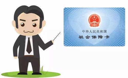 如果社?？▉G失了應(yīng)該怎么補辦？ 第1張
