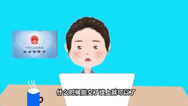 2020社保斷繳有什么影響？ 第1張