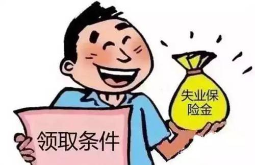 失業(yè)保險(xiǎn)最多領(lǐng)幾個(gè)月？ 第1張