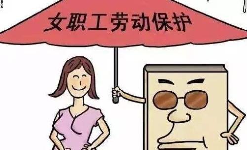 未婚女職工可以休產(chǎn)假嗎？ 第1張