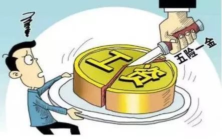 五險(xiǎn)一金算不算福利？繳納值不值？ 第1張