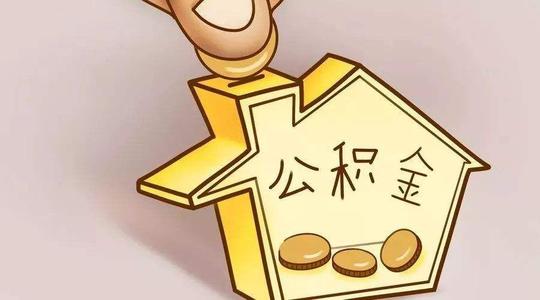 什么樣的條件才可以繳納社保和公積金？ 第1張