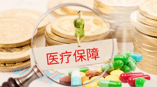 醫(yī)療保險(xiǎn)怎么辦理？需要哪些條件和材料？ 第1張