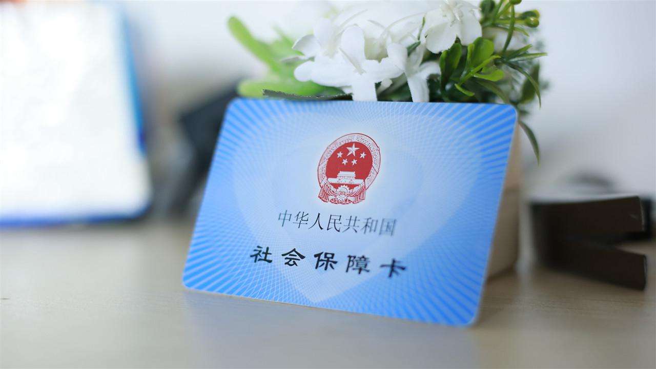 很多公司說交的社會保險是什么?。?第1張