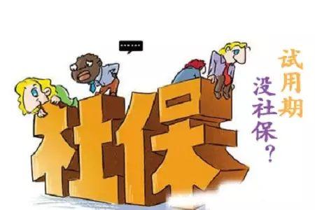 用人單位必須三十日內(nèi)給職工買(mǎi)社保嗎？ 第1張