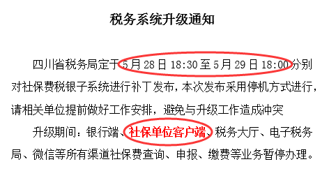 注意了！5月底稅務(wù)系統(tǒng)將升級(jí) 第1張