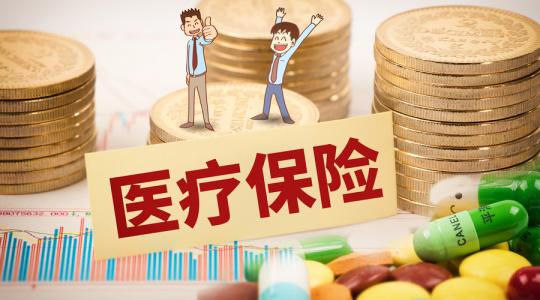 好消息！醫(yī)保將實(shí)現(xiàn)跨省川渝通辦！ 第1張