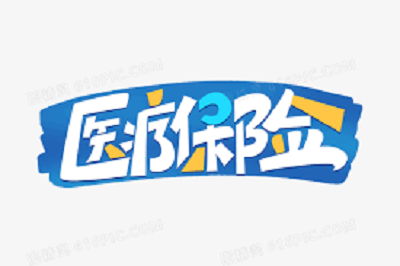 成都社保醫(yī)保部分業(yè)務停辦何時恢復？ 第1張