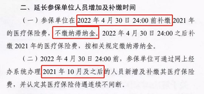 職工醫(yī)療保險(xiǎn)能補(bǔ)繳多久？ 第2張