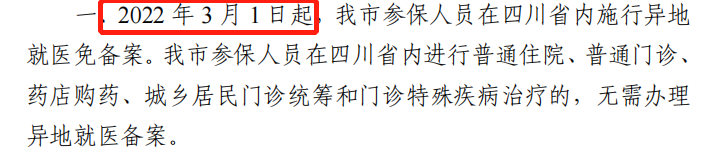 3月起省內(nèi)異地就醫(yī)不需要做備案了！ 第3張