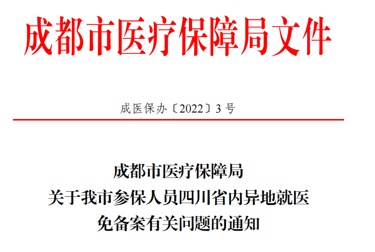 3月起省內(nèi)異地就醫(yī)不需要做備案了！ 第1張