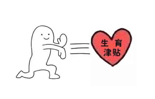 生育保險(xiǎn)：二胎有陪產(chǎn)假嗎？ 第1張