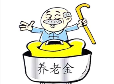 成都怎么查養(yǎng)老金漲了多少？ 第1張
