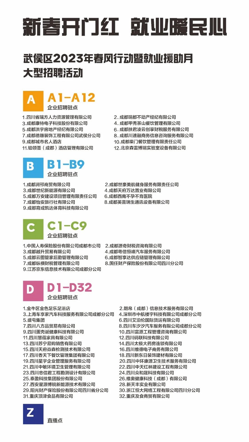 倒計時1天！武侯區(qū)2023年春風(fēng)行動暨就業(yè)援助月“新春開門紅 就業(yè)暖民心”大型招聘活動即將開幕 第2張