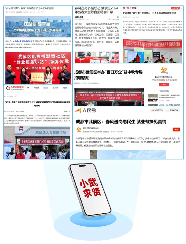 全年答卷！瑞方人力助力武侯區(qū)人力資源市場(chǎng)就業(yè)工作高質(zhì)量發(fā)展！ 第10張
