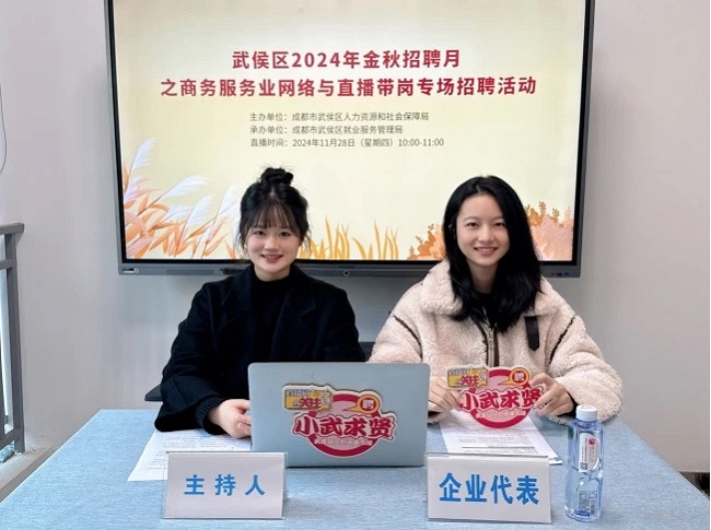 全年答卷！瑞方人力助力武侯區(qū)人力資源市場(chǎng)就業(yè)工作高質(zhì)量發(fā)展！ 第4張