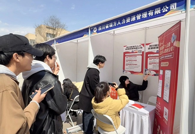 瑞方人力深度參與阿壩師范學(xué)院春季就業(yè)雙選會，助力區(qū)域人才精準對接 第3張