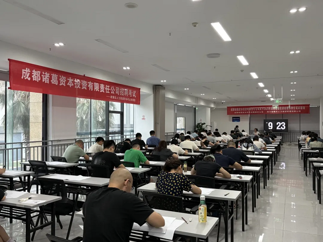 瑞方人力組織完成成都諸葛資本招聘筆試，賦能企業(yè)構(gòu)建專業(yè)的人才梯隊(duì) 第2張
