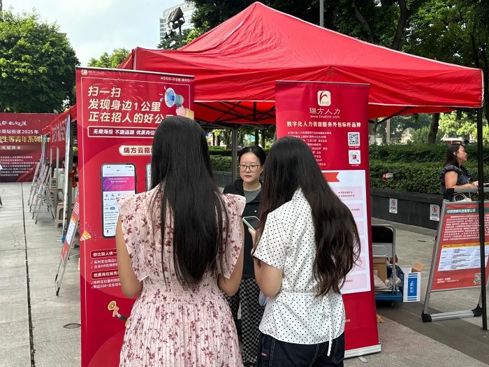 精準搭建就業(yè)橋梁！瑞方人力以數(shù)字化服務(wù)拓寬青年家門口就業(yè)路 第4張