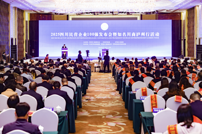 喜報！瑞方人力榮登“2025四川服務(wù)業(yè)民營企業(yè)50強(qiáng)”、“2025年四川服務(wù)業(yè)企業(yè)100強(qiáng)”雙榜 第1張