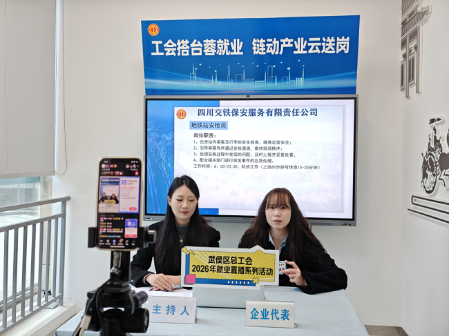 精準云“牽線”！瑞方人力助力武侯區(qū)總工會開展線上直播招聘活動 第3張