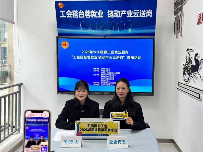 從送崗到賦能！瑞方人力助力武侯區(qū)總工會(huì)搭建數(shù)字化就業(yè)服務(wù)橋梁 第1張