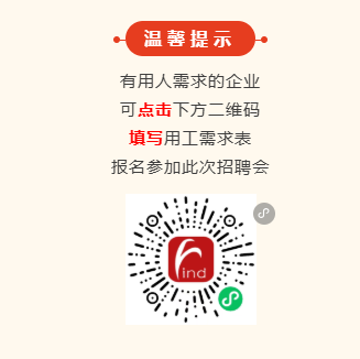 【活動預(yù)告】“錦”繡前程，就在眼前！錦官新城就業(yè)服務(wù)小站新春送崗“職”達家門~ 第3張