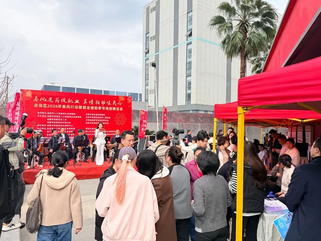 “就”在武侯 “職” 赴新程——瑞方人力助力武侯區(qū)舉辦2026年春風(fēng)行動(dòng)專(zhuān)場(chǎng)招聘會(huì) 第1張 “就”在武侯 “職” 赴新程——瑞方人力助力武侯區(qū)舉辦2026年春風(fēng)行動(dòng)專(zhuān)場(chǎng)招聘會(huì) 第1張